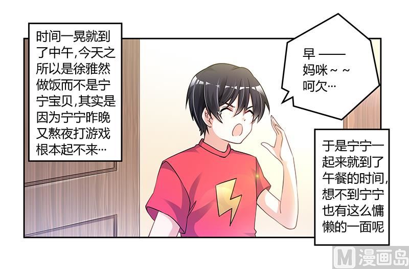《首席的萌妻》第110话 熟悉的手机号码 第4页