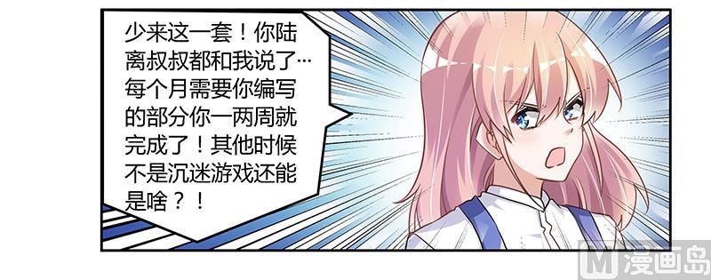 《首席的萌妻》第110话 熟悉的手机号码 第6页