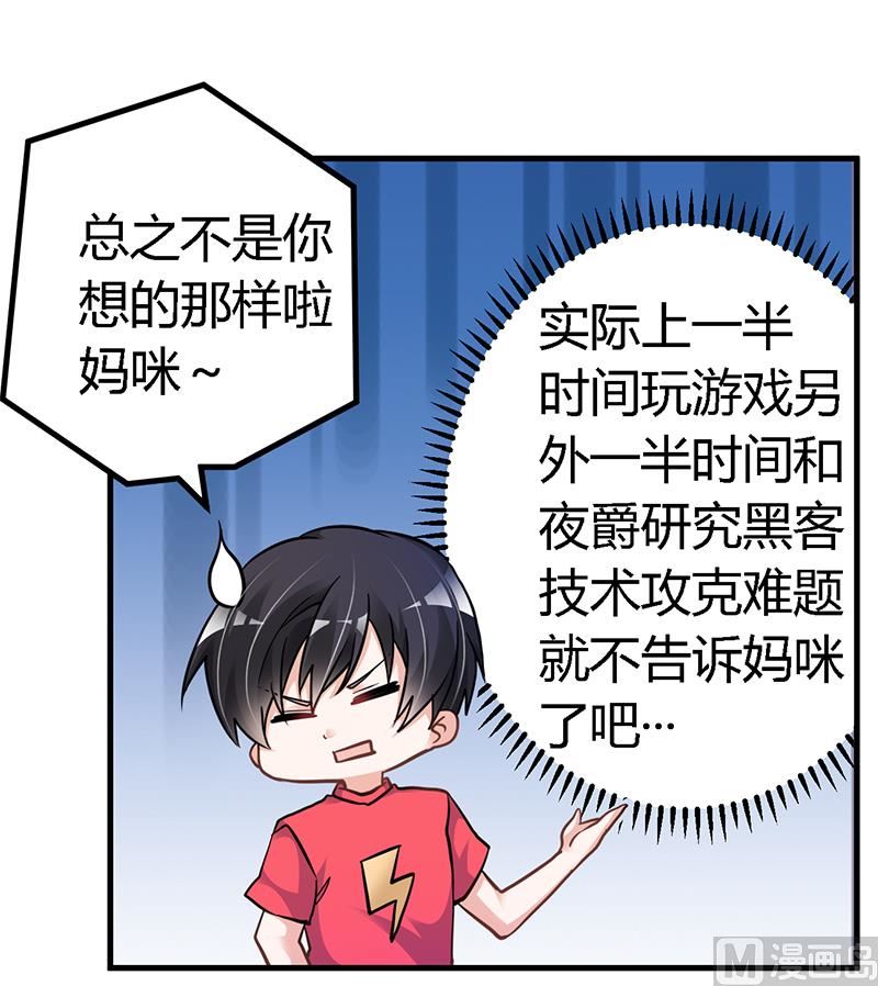 《首席的萌妻》第110话 熟悉的手机号码 第7页