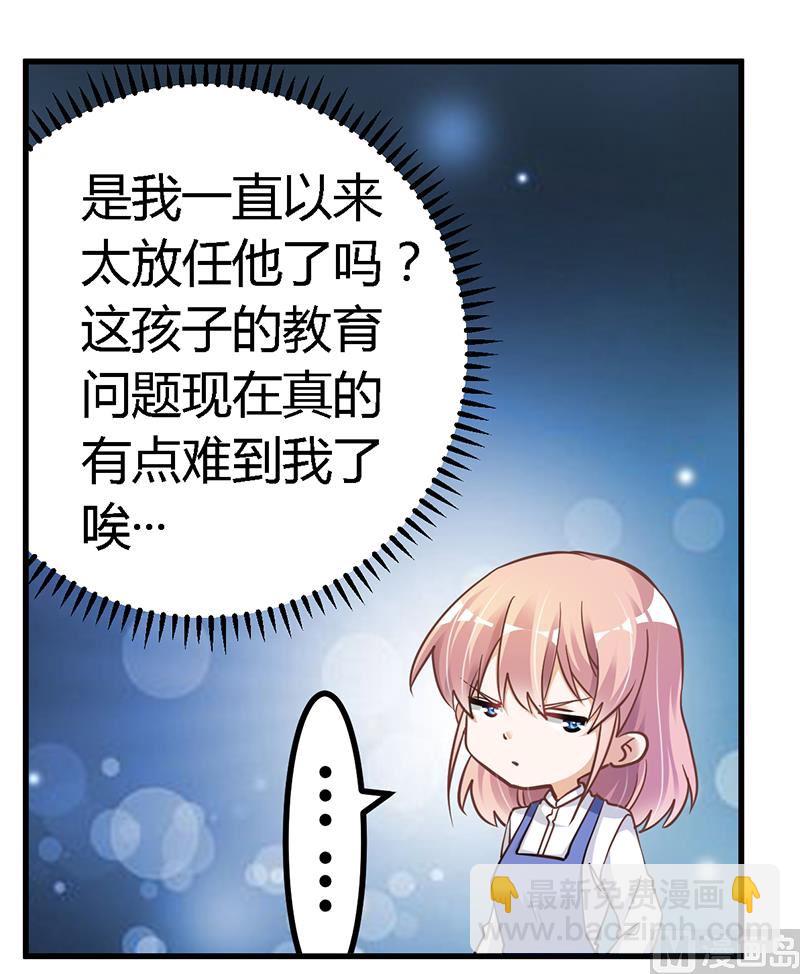 《首席的萌妻》第110话 熟悉的手机号码 第8页