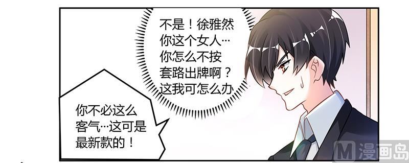 《首席的萌妻》第109话 试就试，谁怕谁 第10页