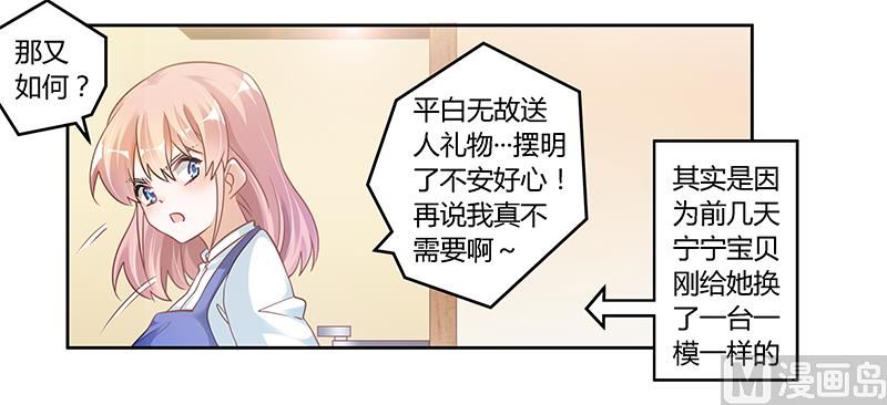 《首席的萌妻》第109话 试就试，谁怕谁 第11页