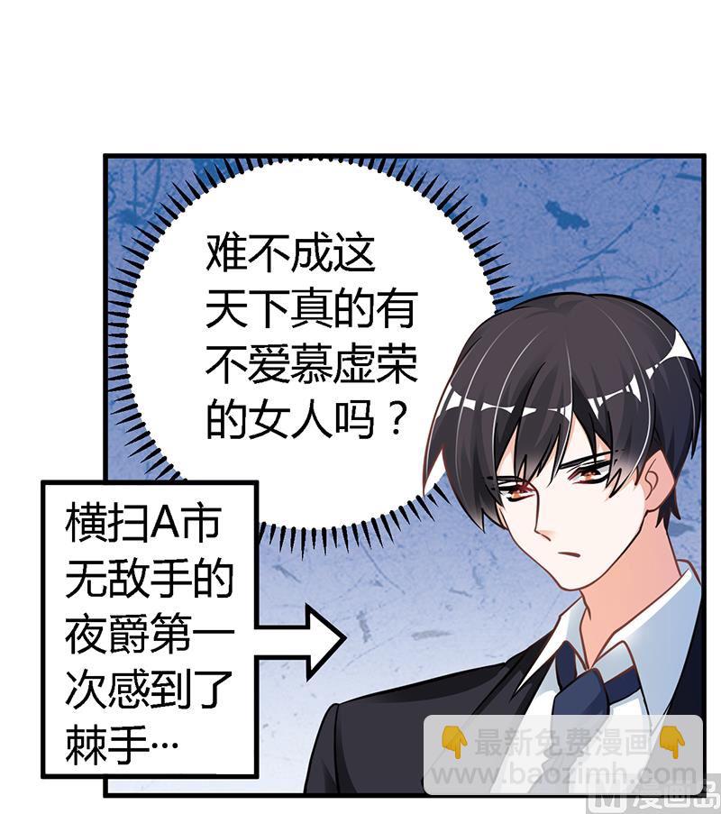 《首席的萌妻》第109话 试就试，谁怕谁 第12页