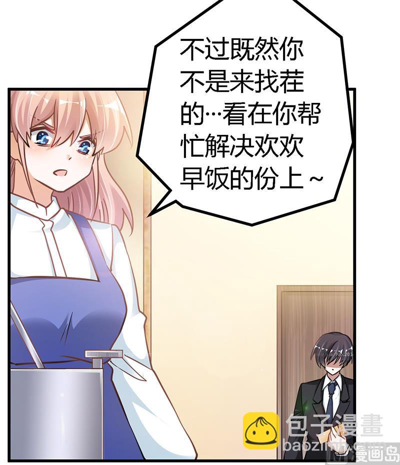 《首席的萌妻》第109话 试就试，谁怕谁 第13页