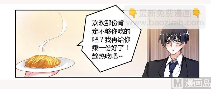 《首席的萌妻》第109话 试就试，谁怕谁 第14页