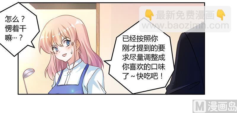 《首席的萌妻》第109话 试就试，谁怕谁 第15页