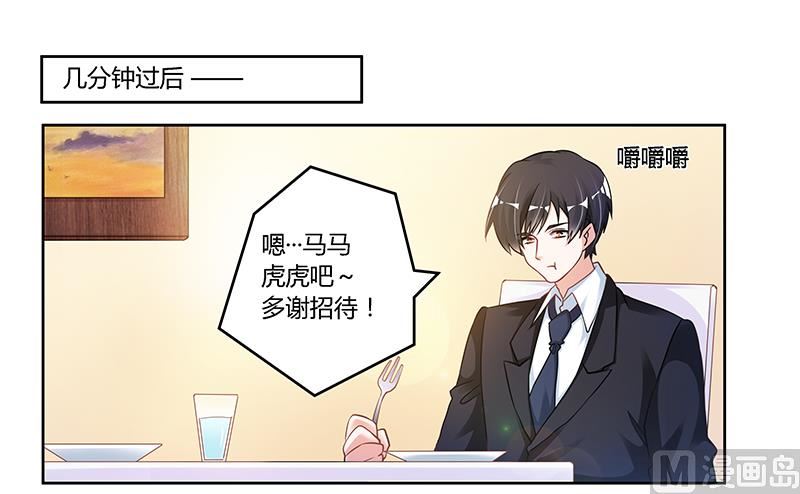《首席的萌妻》第109话 试就试，谁怕谁 第16页