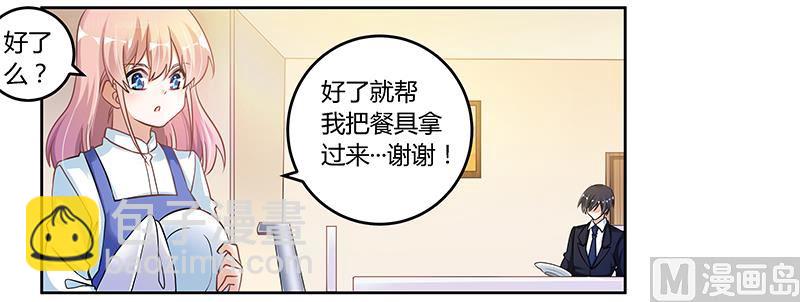 《首席的萌妻》第109话 试就试，谁怕谁 第17页