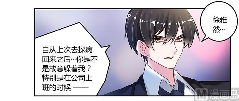 《首席的萌妻》第109话 试就试，谁怕谁 第20页