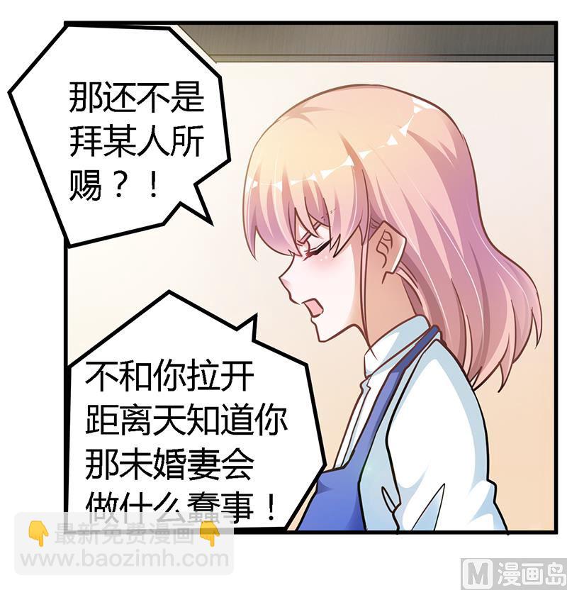 《首席的萌妻》第109话 试就试，谁怕谁 第21页