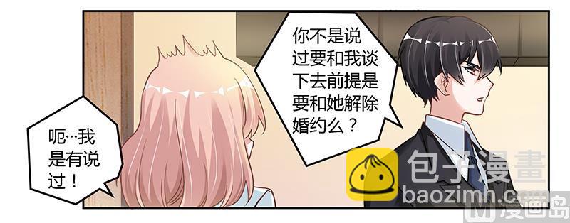 《首席的萌妻》第109话 试就试，谁怕谁 第24页