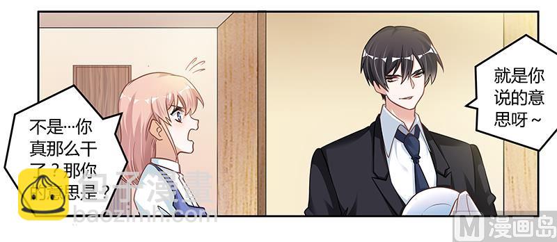 《首席的萌妻》第109话 试就试，谁怕谁 第25页