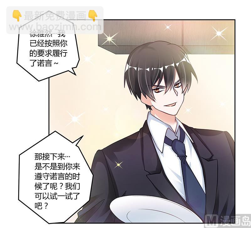 《首席的萌妻》第109话 试就试，谁怕谁 第26页