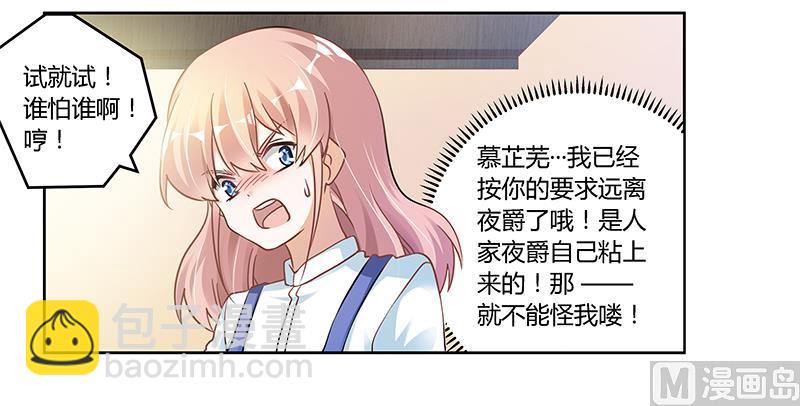 《首席的萌妻》第109话 试就试，谁怕谁 第27页
