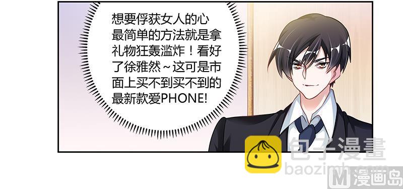 《首席的萌妻》第109话 试就试，谁怕谁 第3页