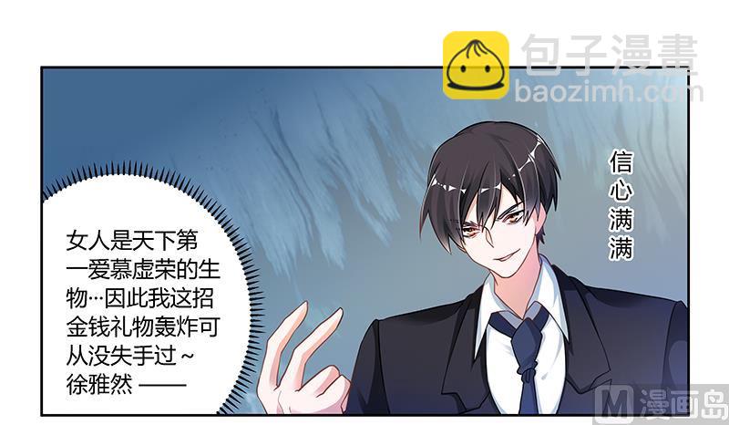 《首席的萌妻》第109话 试就试，谁怕谁 第4页
