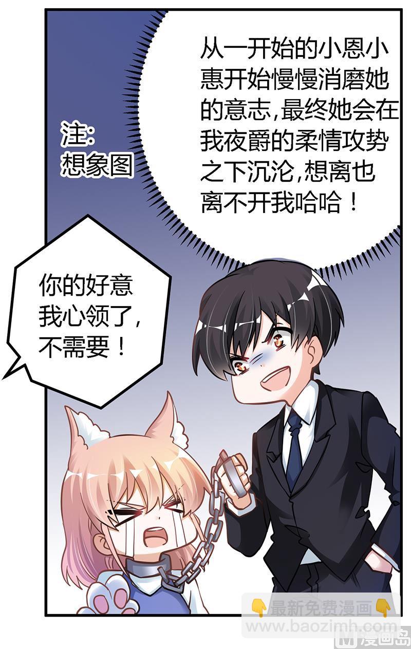 《首席的萌妻》第109话 试就试，谁怕谁 第5页