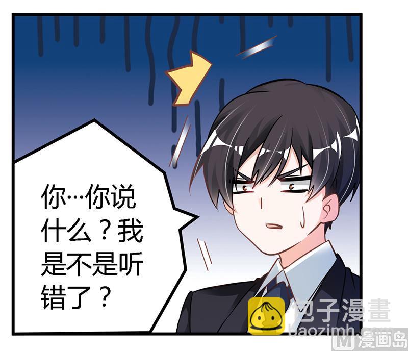 《首席的萌妻》第109话 试就试，谁怕谁 第6页