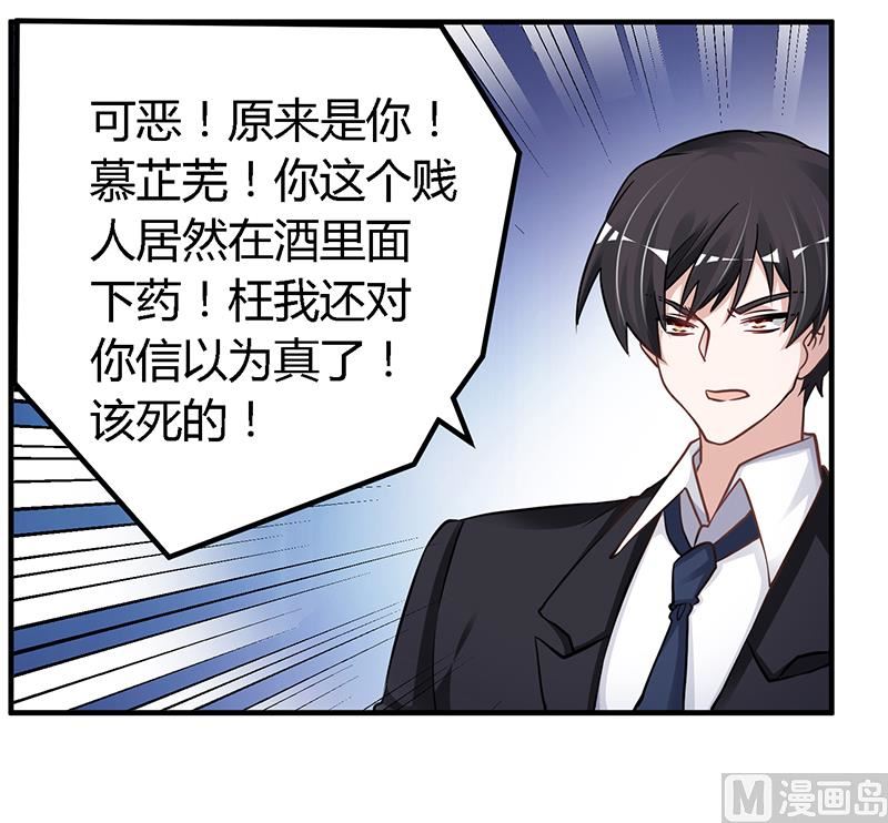 《首席的萌妻》第112话 “危险”逼近 第14页
