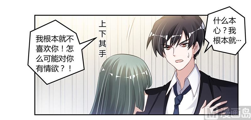 《首席的萌妻》第112话 “危险”逼近 第16页