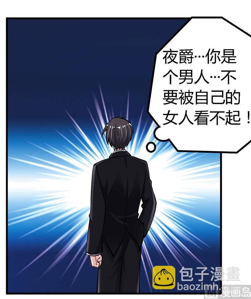 《首席的萌妻》第112话 “危险”逼近 第23页