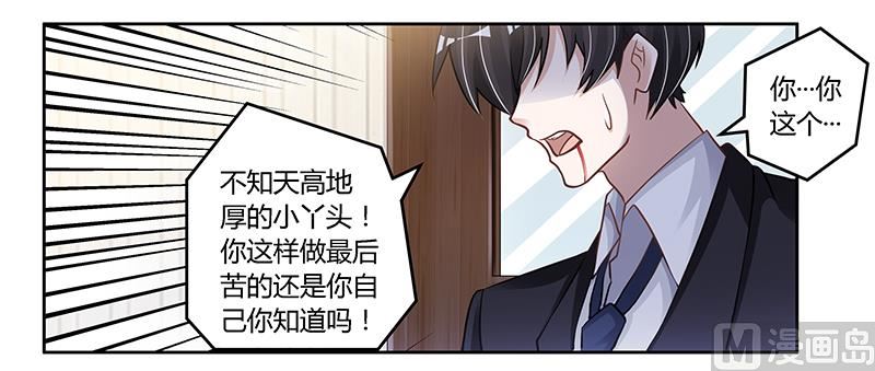 《首席的萌妻》第112话 “危险”逼近 第27页