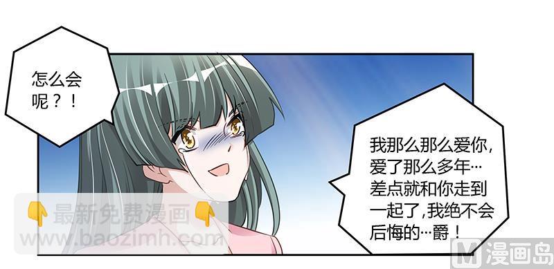 《首席的萌妻》第112话 “危险”逼近 第29页