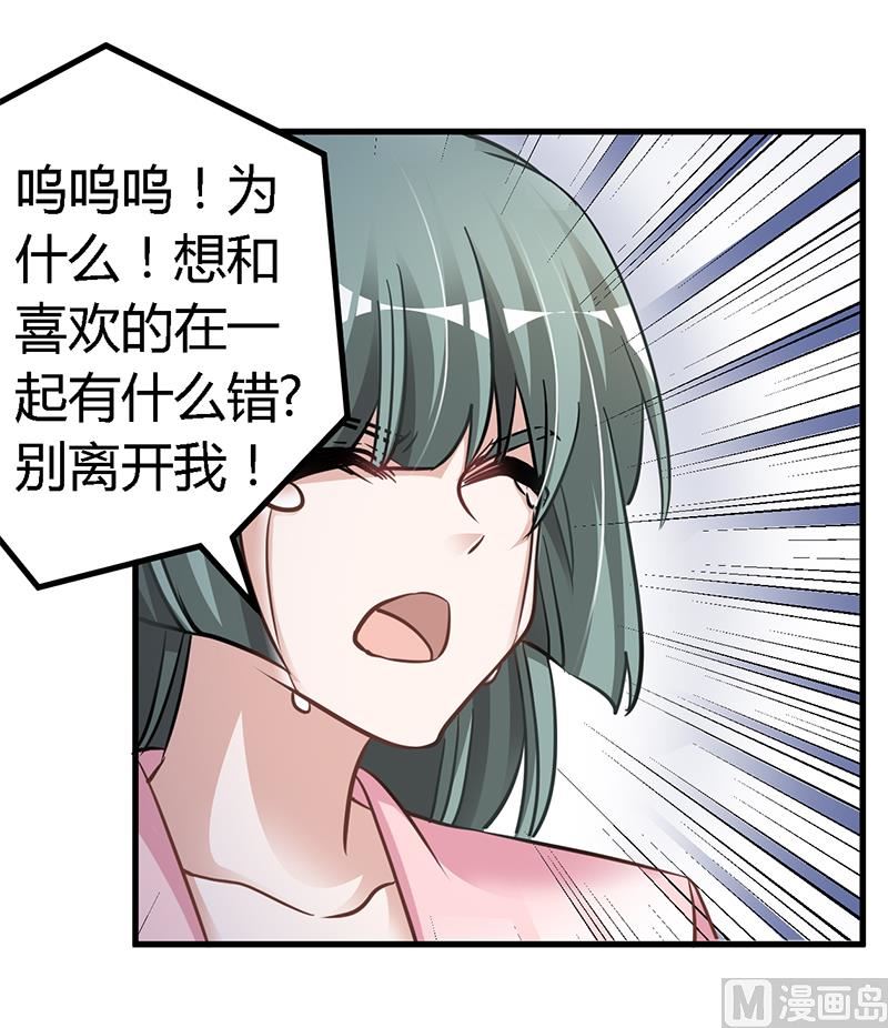 《首席的萌妻》第112话 “危险”逼近 第31页