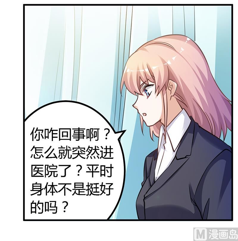 《首席的萌妻》第116话 物归原主 第13页