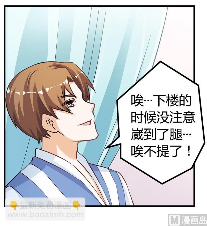 《首席的萌妻》第116话 物归原主 第14页