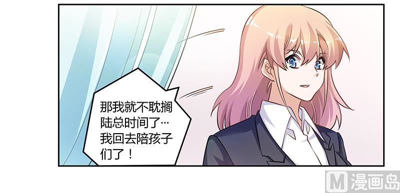 《首席的萌妻》第116话 物归原主 第17页