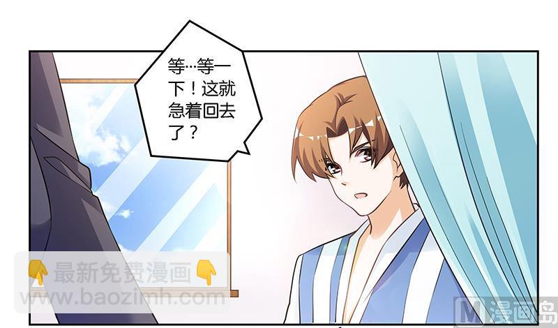 《首席的萌妻》第116话 物归原主 第18页