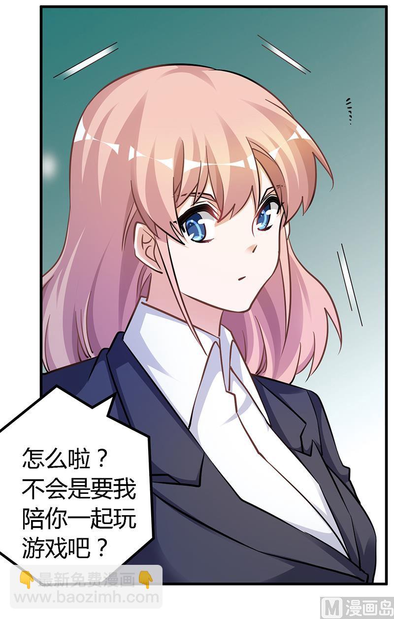 《首席的萌妻》第116话 物归原主 第19页