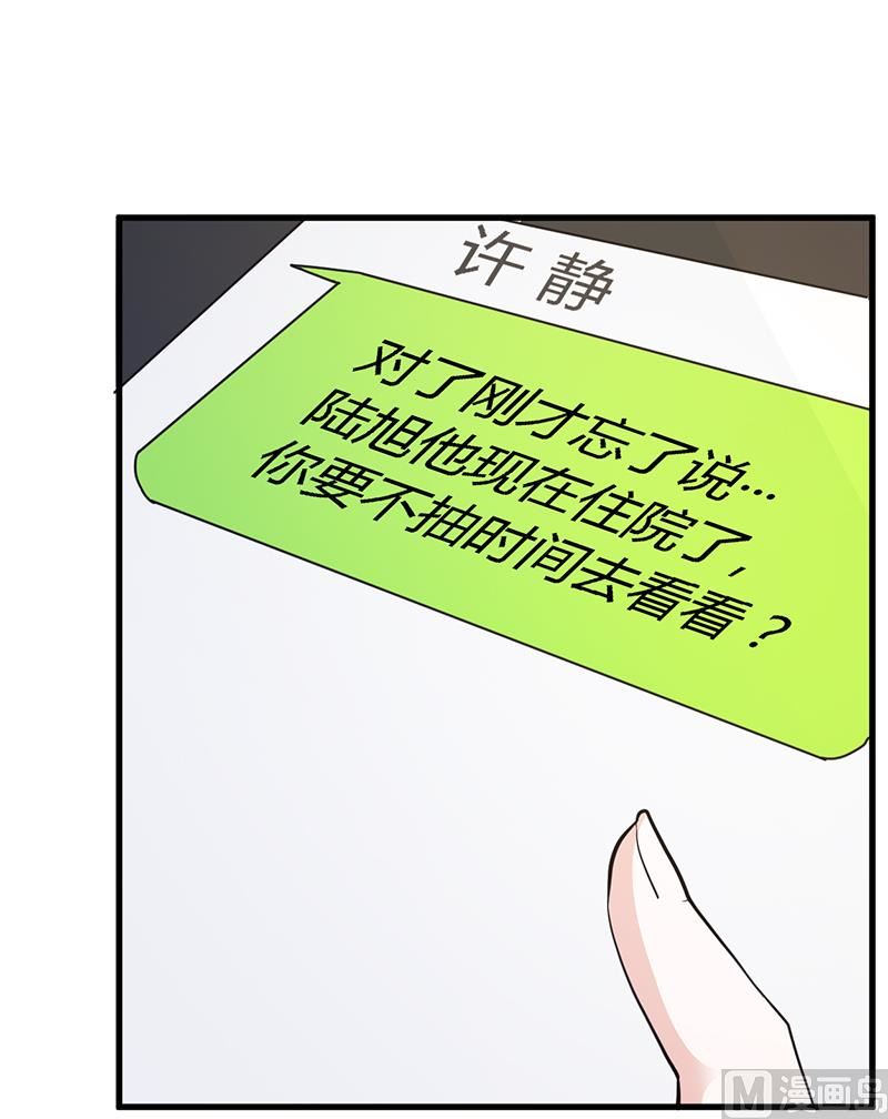 《首席的萌妻》第116话 物归原主 第1页