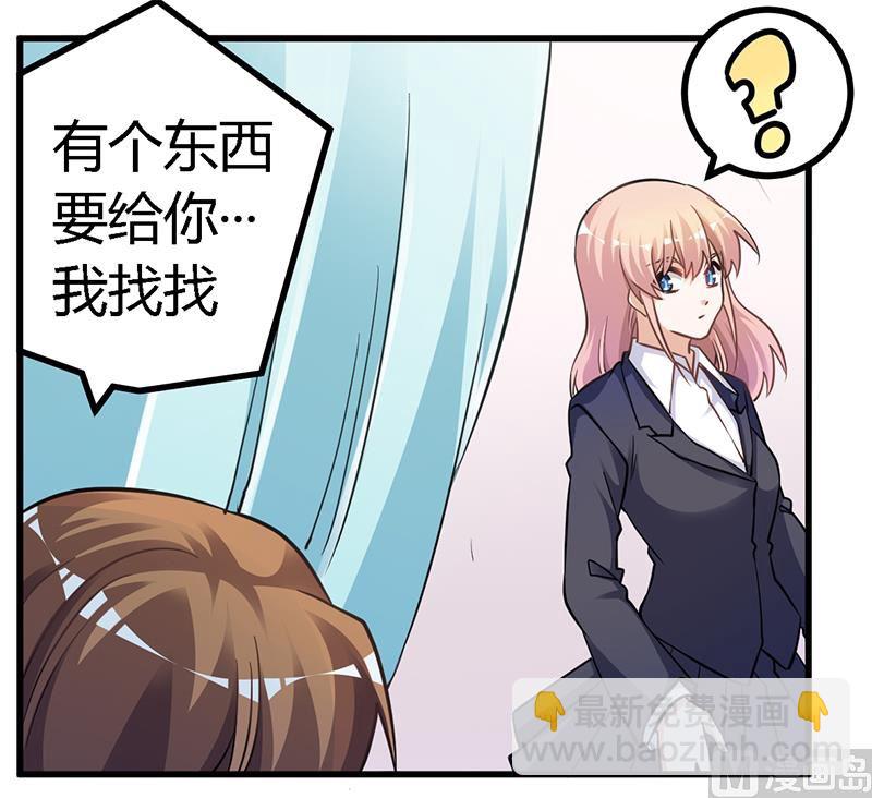 《首席的萌妻》第116话 物归原主 第20页