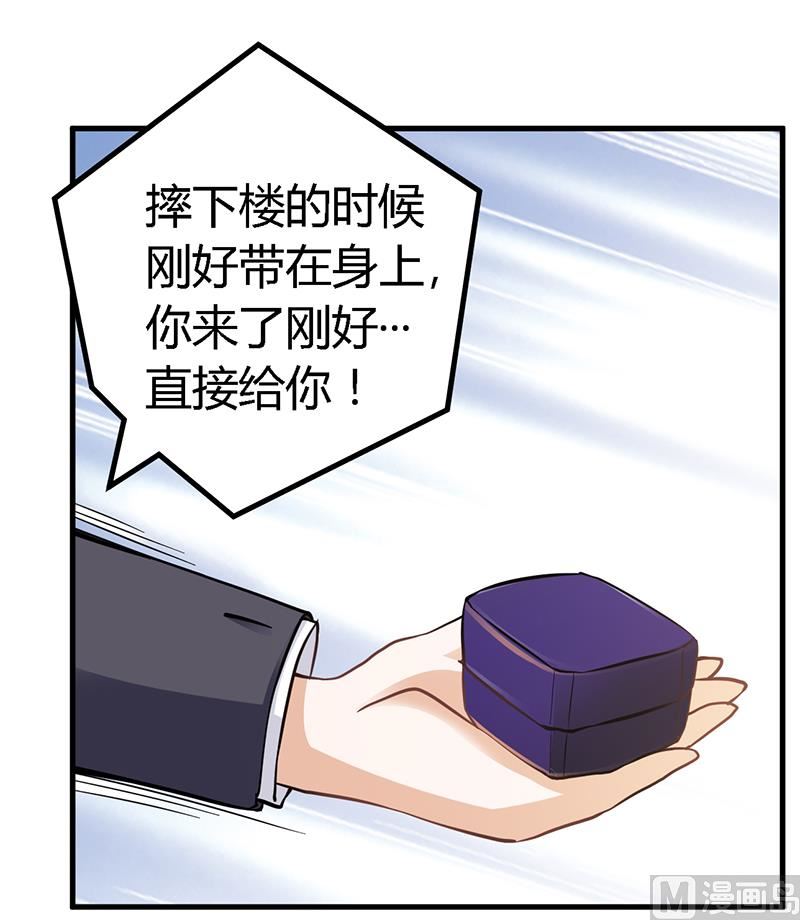 《首席的萌妻》第116话 物归原主 第22页