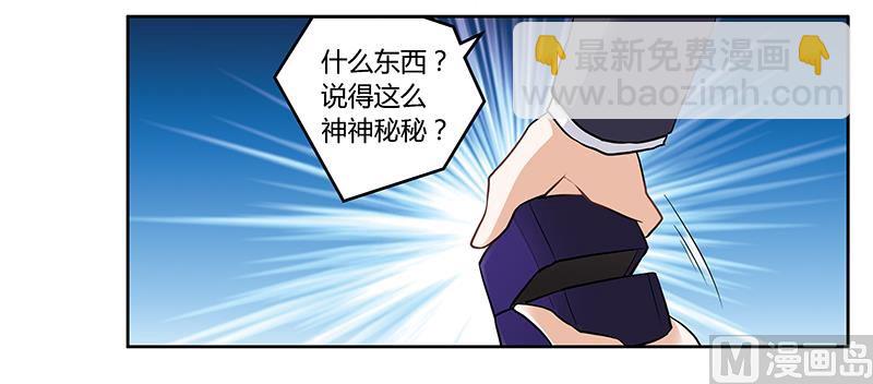 《首席的萌妻》第116话 物归原主 第25页