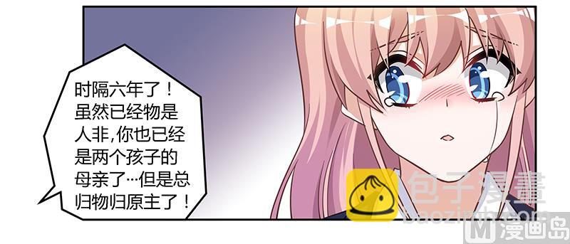 《首席的萌妻》第116话 物归原主 第28页