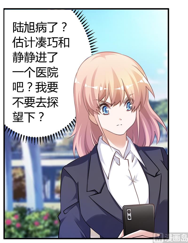 《首席的萌妻》第116话 物归原主 第2页