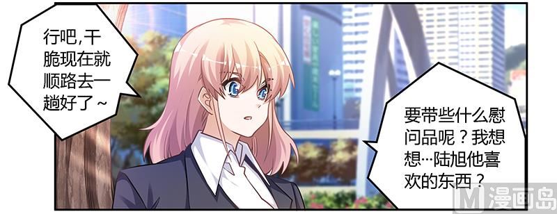 《首席的萌妻》第116话 物归原主 第3页