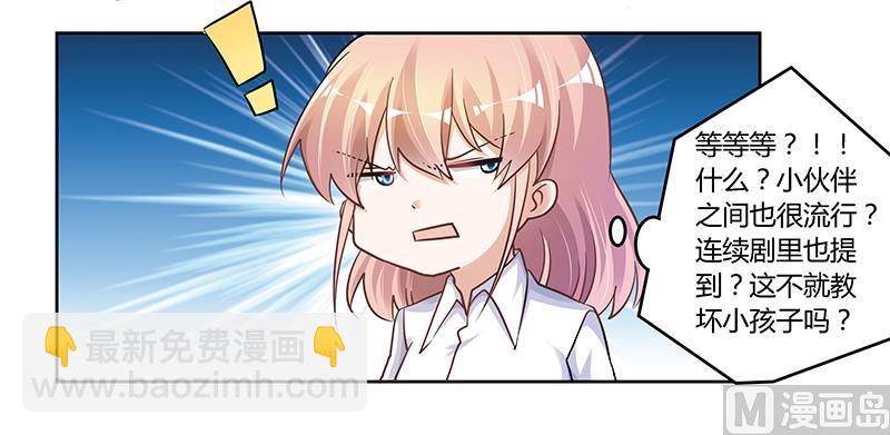 《首席的萌妻》第114话 增进感情 第11页