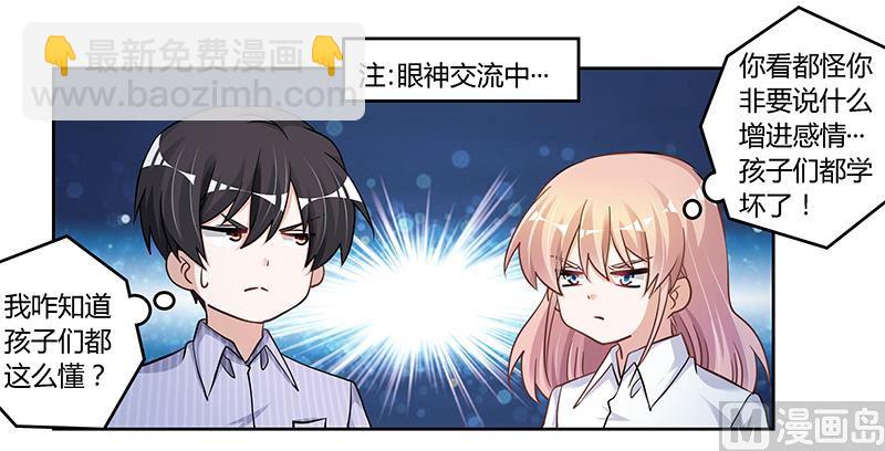 《首席的萌妻》第114话 增进感情 第12页