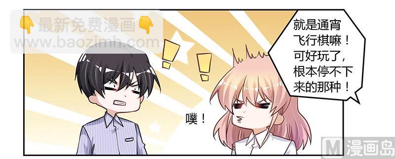 《首席的萌妻》第114话 增进感情 第13页