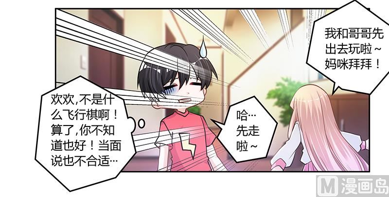 《首席的萌妻》第114话 增进感情 第14页