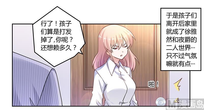 《首席的萌妻》第114话 增进感情 第15页