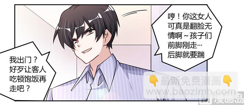 《首席的萌妻》第114话 增进感情 第16页