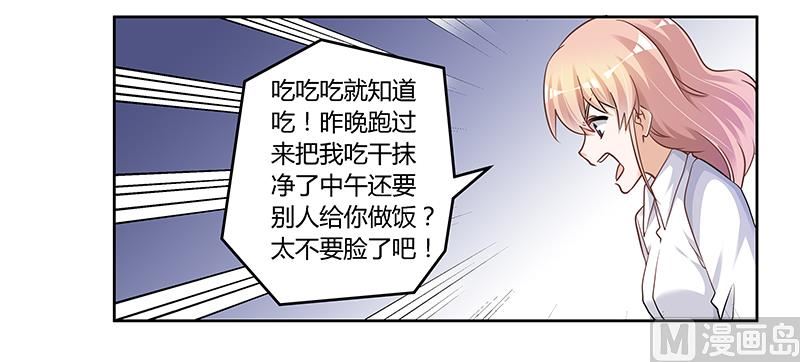 《首席的萌妻》第114话 增进感情 第17页