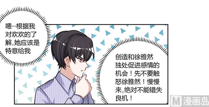 《首席的萌妻》第114话 增进感情 第18页