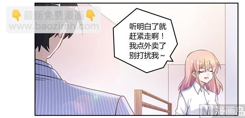 《首席的萌妻》第114话 增进感情 第19页
