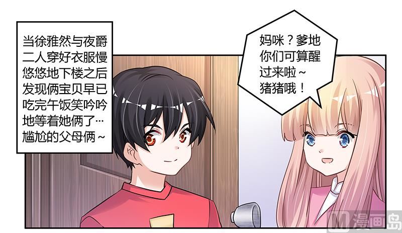 《首席的萌妻》第114话 增进感情 第1页